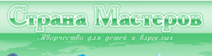 логотип сайта Страна мастеров